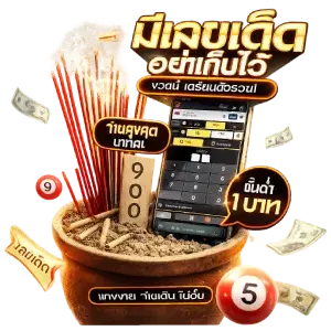หวยลาวพัฒนาออกหวยสด