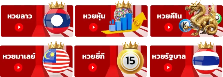 หวย